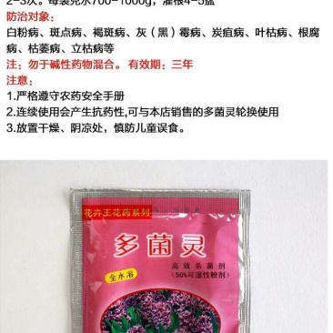 多菌灵多肉花卉药月季兰花盆栽花药叶斑病多菌菌灵通用杀菌剂