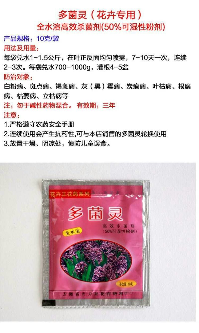多菌灵多肉花卉药月季兰花盆栽花药叶斑病多菌菌灵通用杀菌剂