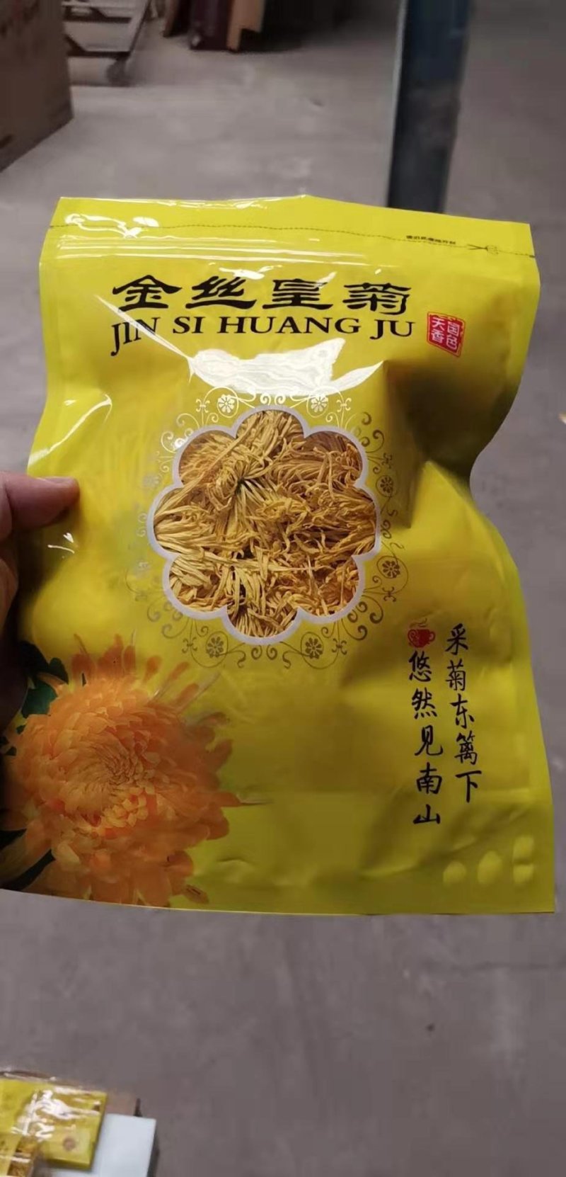 金丝皇菊