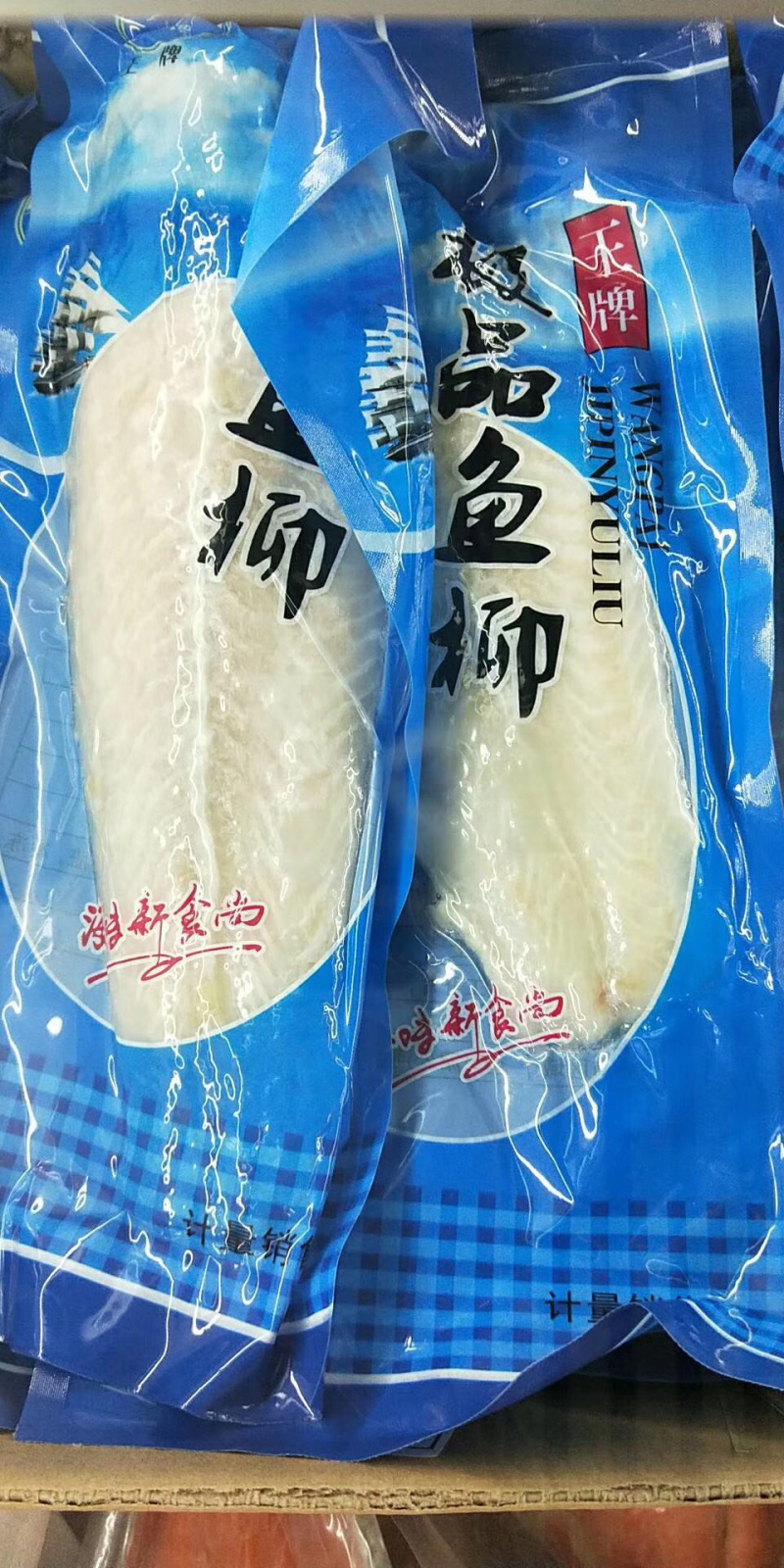 专业巴沙鱼系列产品批发现货