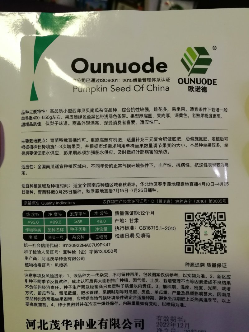【精选】迷你黑贝贝种子南瓜种子甜度高糯型强产量高