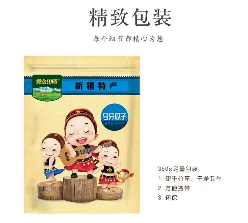 新疆阿克苏马牙白瓜子特级尖下巴长瓜子非散装仁350克一袋