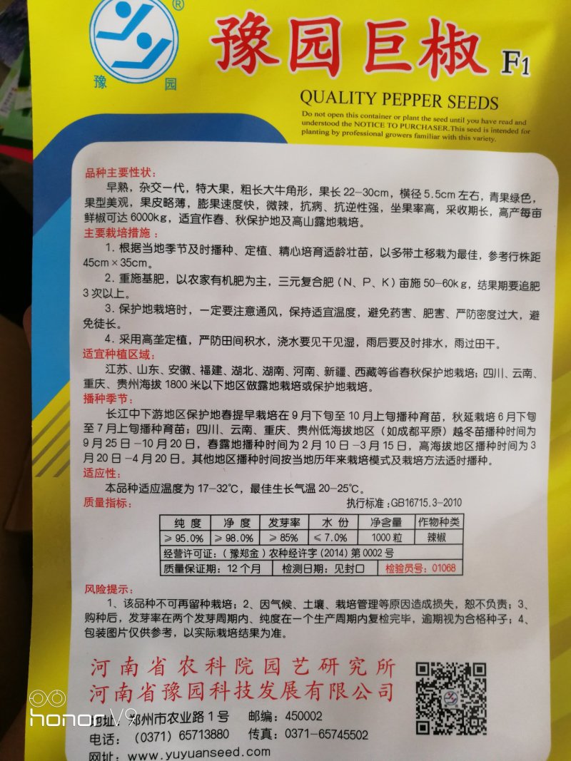 薄皮牛角椒辣椒种子超大抗病高产品质好好上市