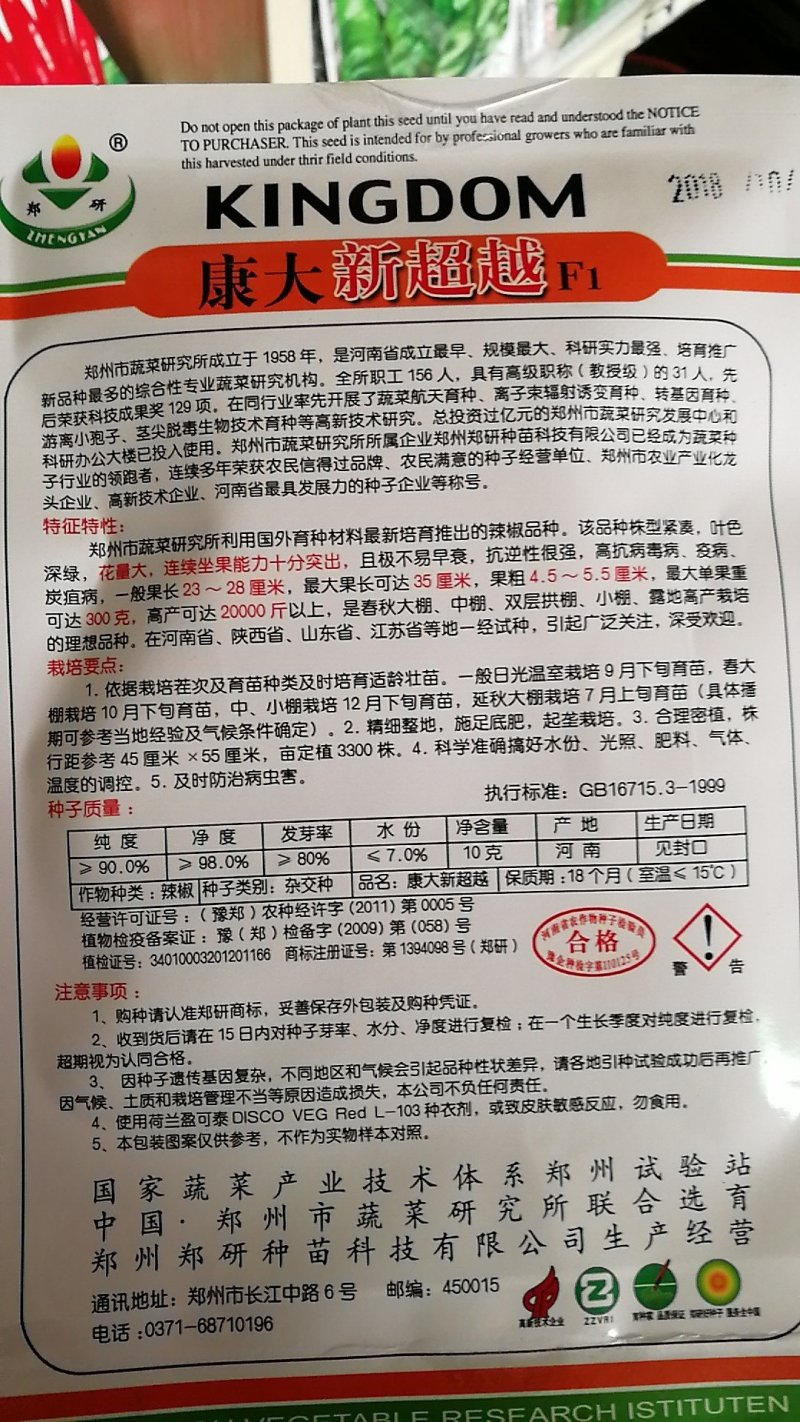 薄皮牛角椒辣椒种子超大抗病高产品质好好上市