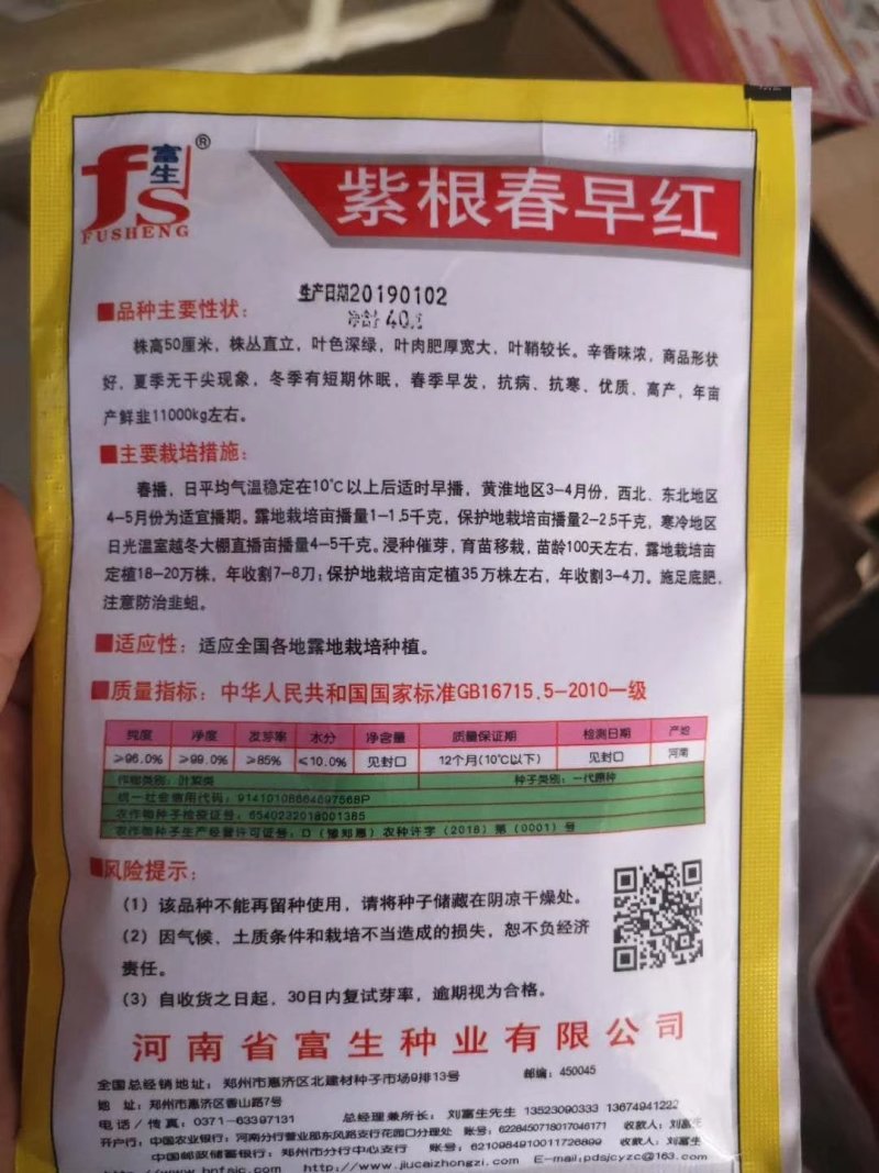白根紫根红独根红绿根韭菜种子口感好产量高品质好抗性好