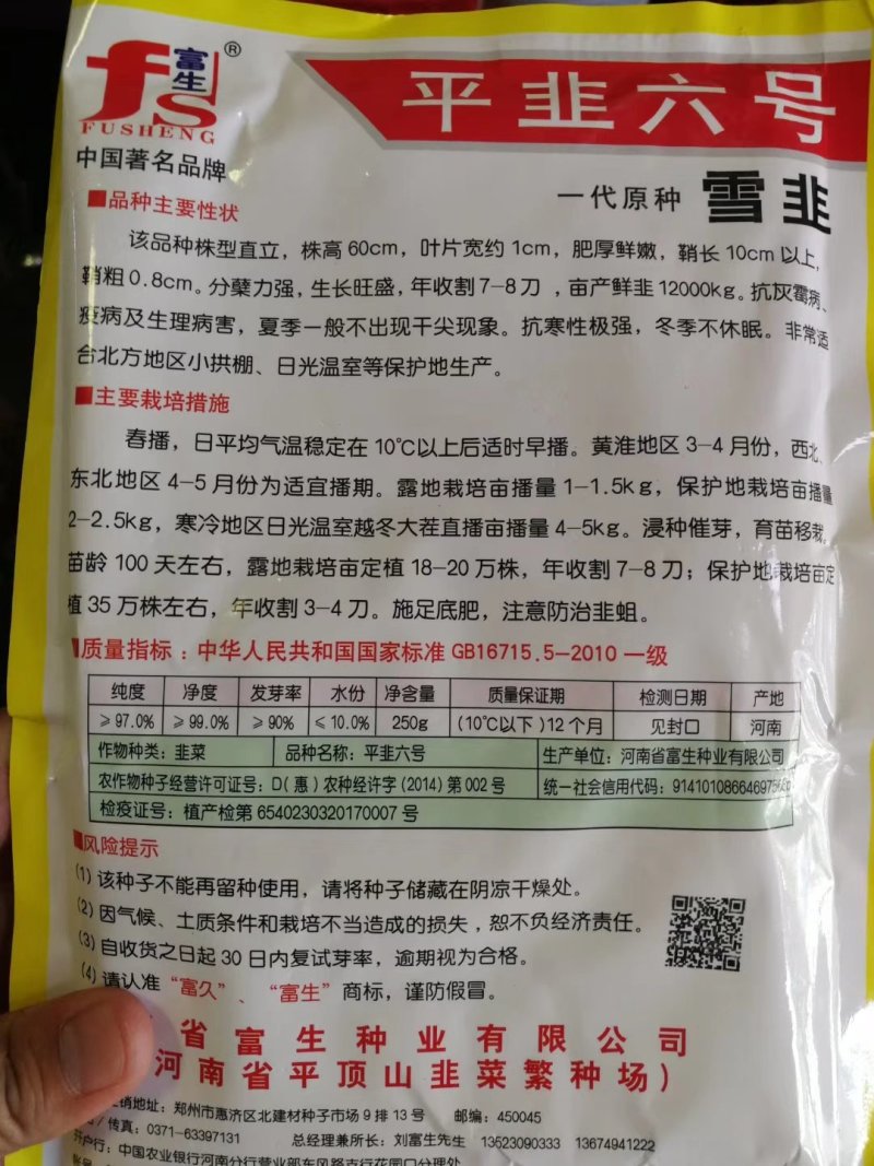 白根紫根红独根红绿根韭菜种子口感好产量高品质好抗性好
