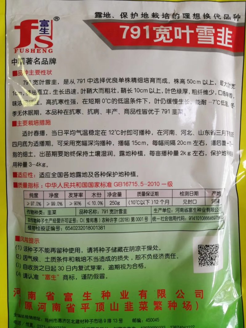 白根紫根红独根红绿根韭菜种子口感好产量高品质好抗性好