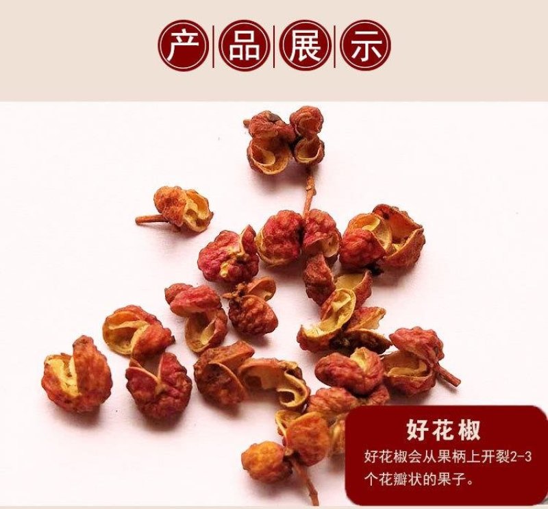 红花椒梅花椒麻辣烫配料麻椒足干货卤料香料