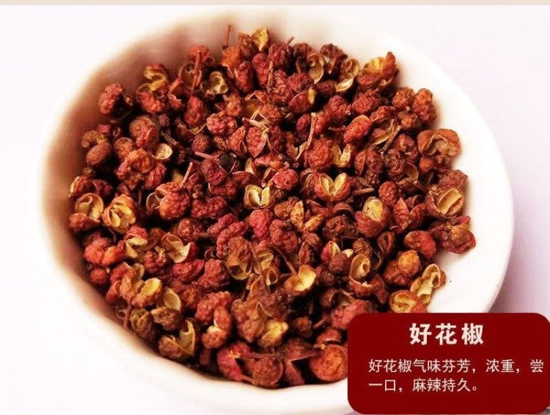 红花椒梅花椒麻辣烫配料麻椒足干货卤料香料
