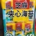 夹心海苔