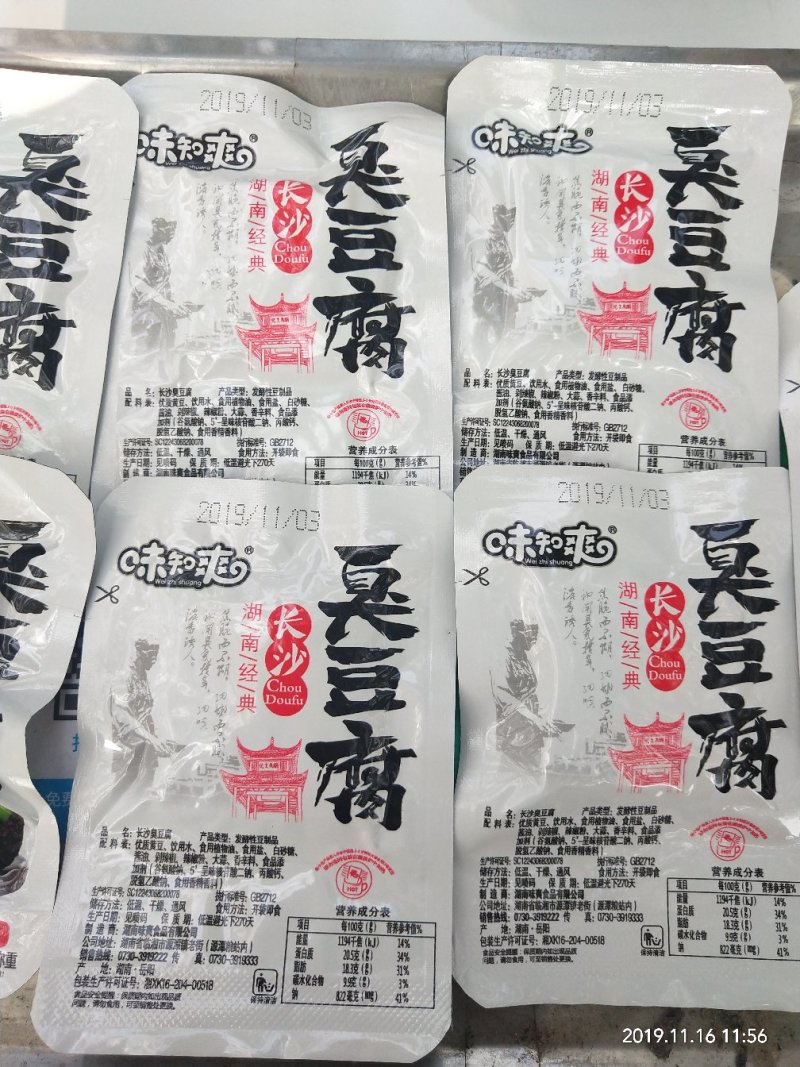 臭豆腐
