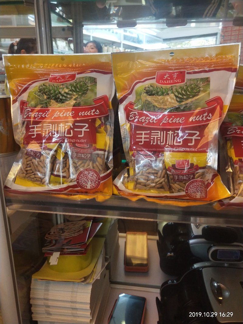 巴西松子