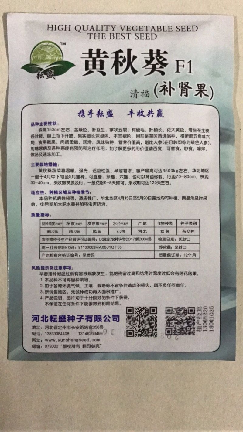 黄秋葵种子(补肾果)果实细长深绿色