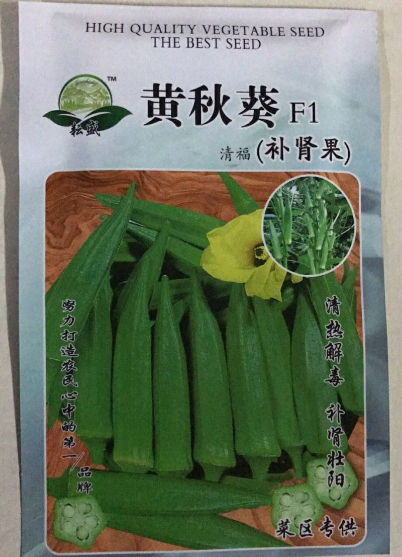 黄秋葵种子(补肾果)果实细长深绿色