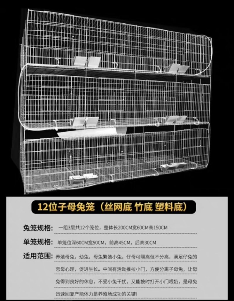 (厂家直销包邮)兔笼养殖笼12位子母兔笼9位种兔笼24位
