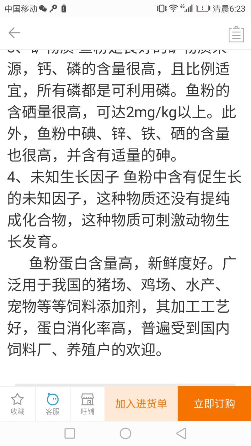 脱脂鱼粉《包邮》新鲜度好，适口性强。提高采食量。