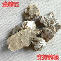 金精石金星石金晶石无硫净货保正品批发零售各种矿石