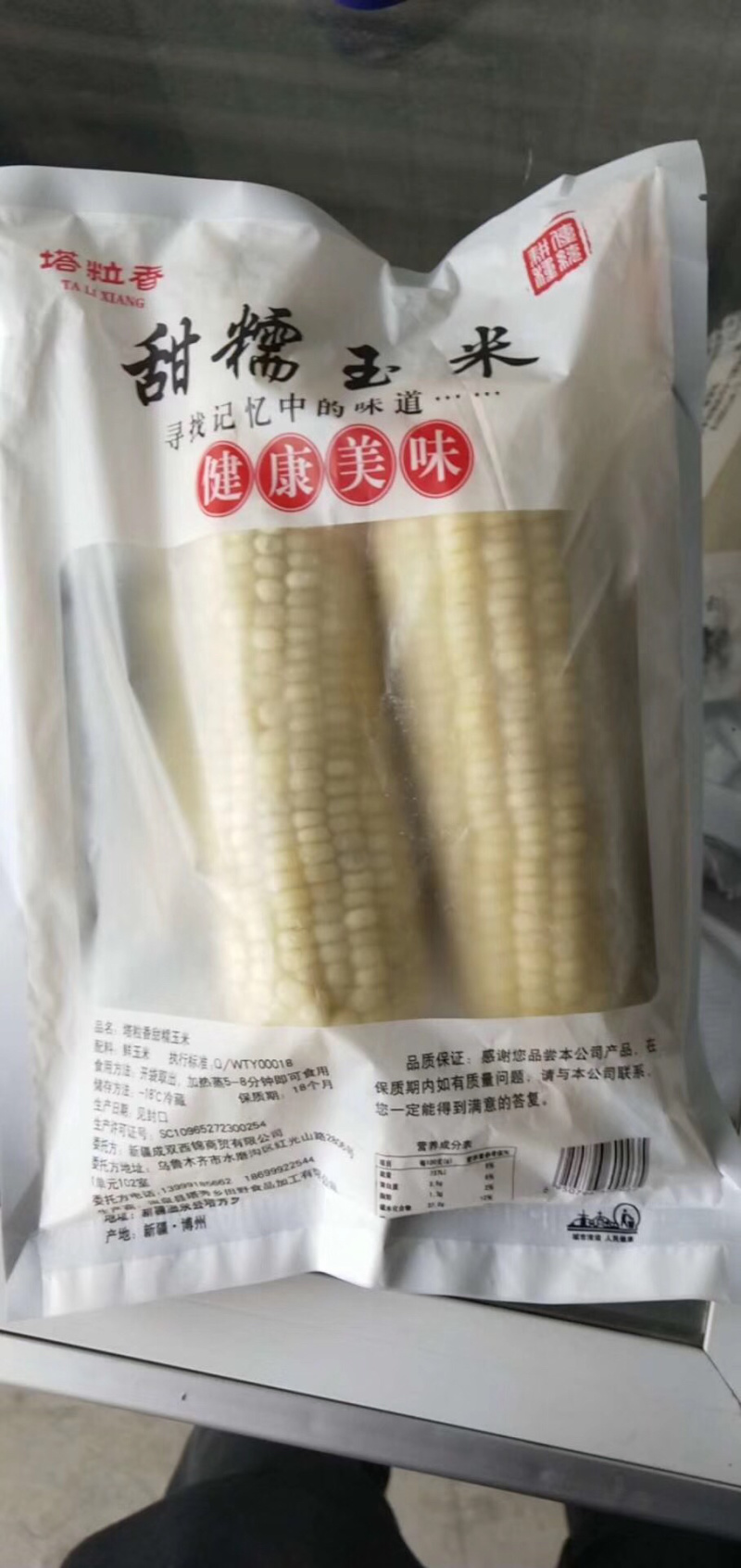 新疆自产优质香甜粘糯玉米