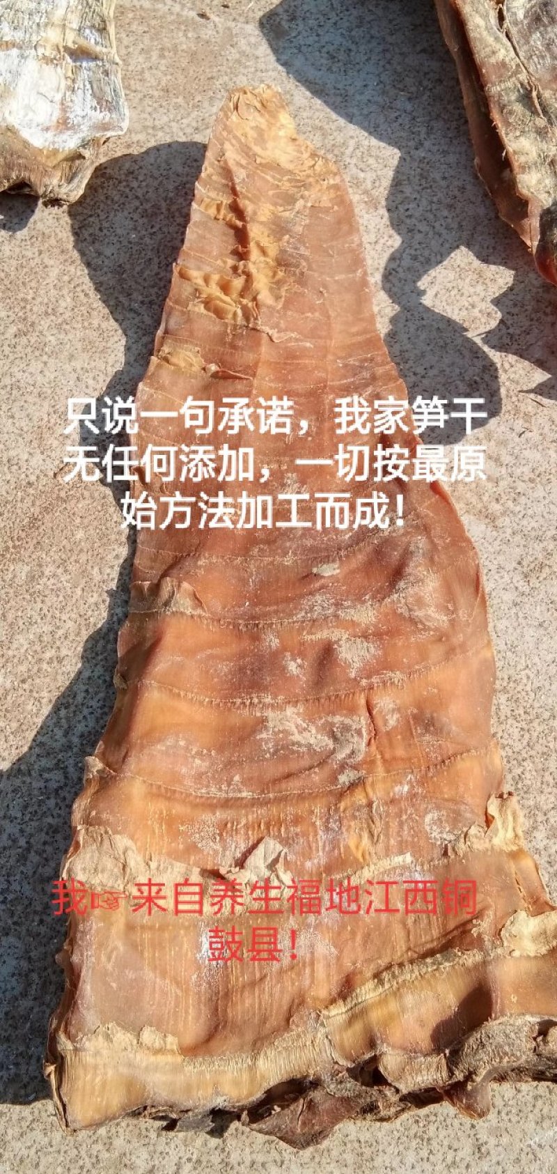 2蒸2晒压榨笋干来自（养生福地铜鼓生态县）