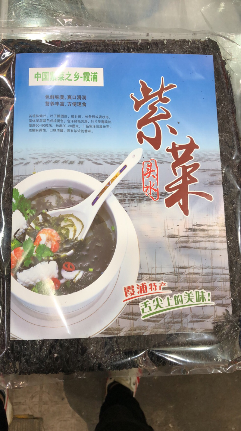 头水紫菜/紫菜/初水紫菜