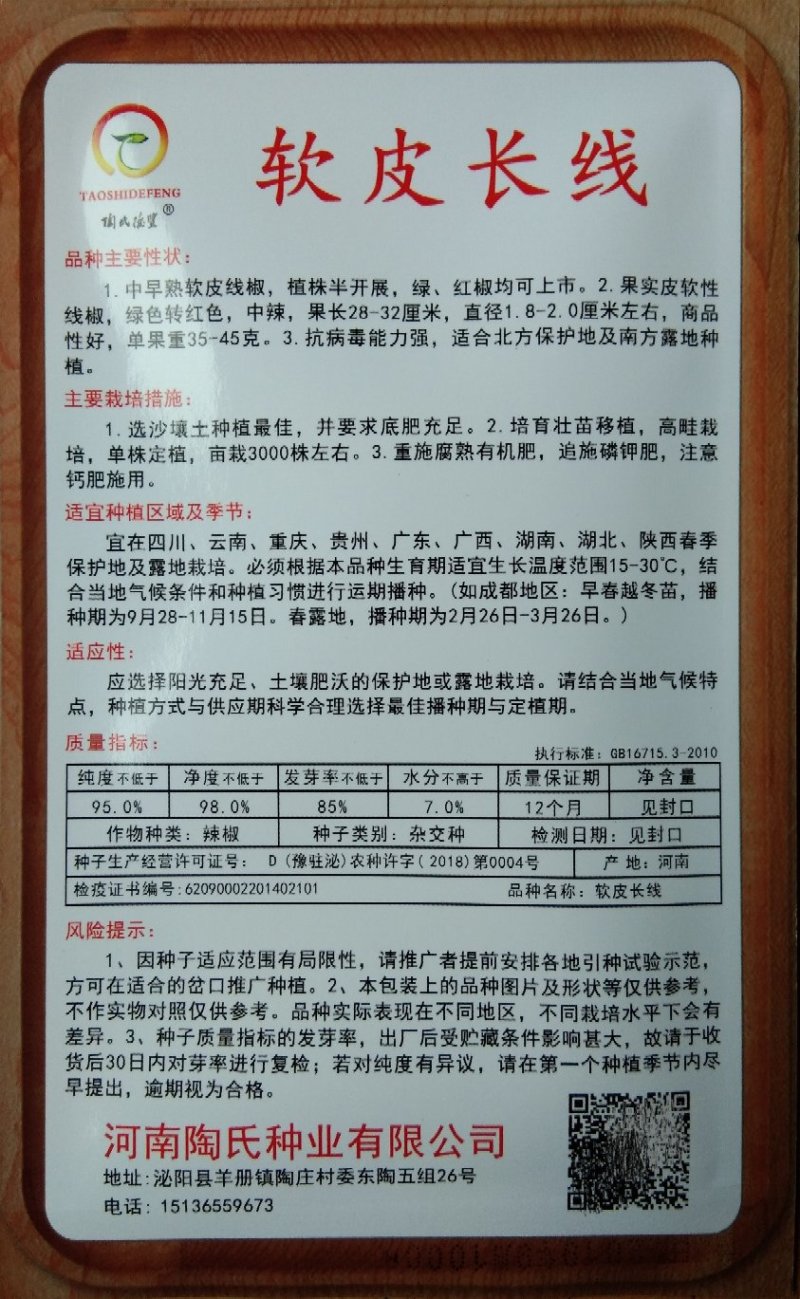 陶氏德丰1000粒软皮长线椒种子