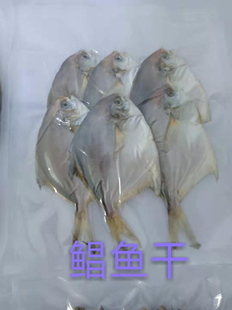鲳鱼干