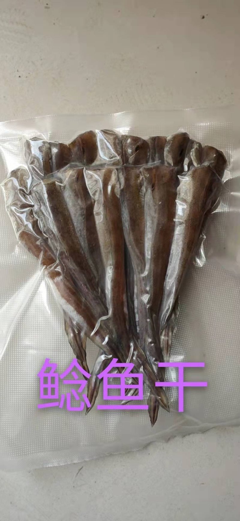 鲶鱼干