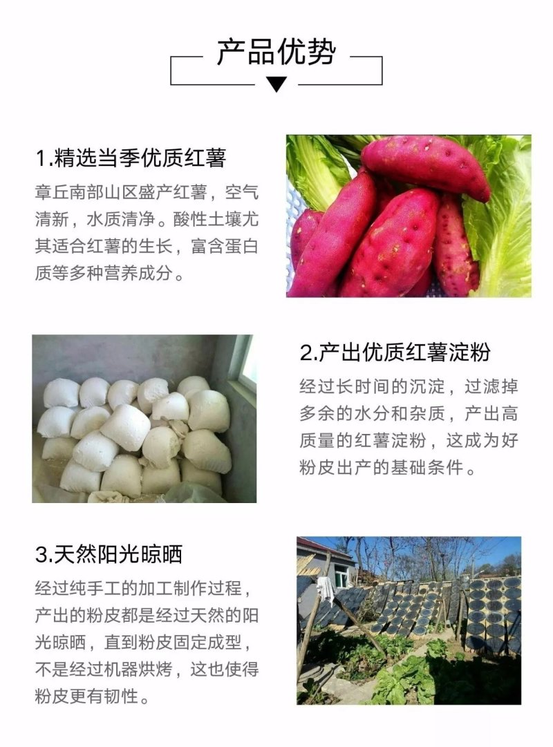 北王老字号地瓜粉皮纯地瓜淀粉纯手工制作无添加