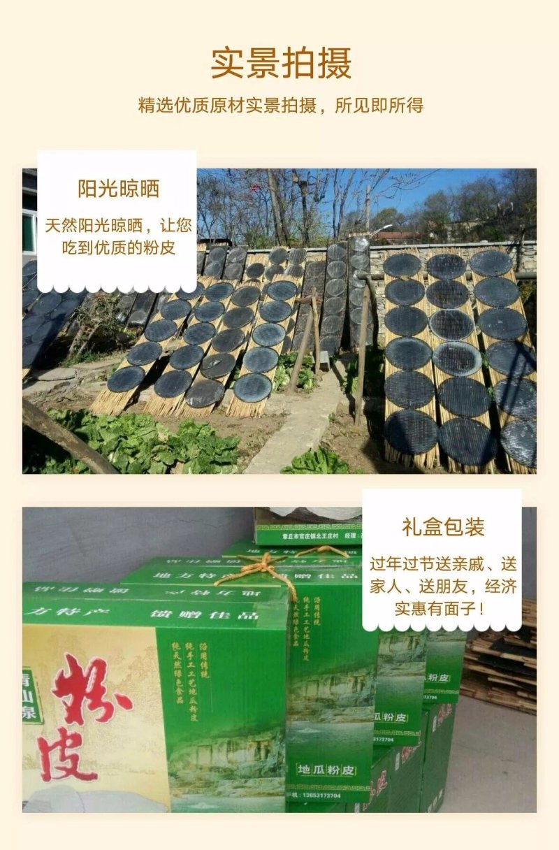 北王老字号地瓜粉皮纯地瓜淀粉纯手工制作无添加