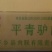 驴肉，鲜冻驴肉，带皮驴肉，正宗国产驴肉，酒店美味驴肉
