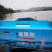 丹江口水库野生翘嘴