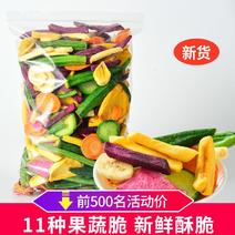 综合什锦果蔬脆片混合装蔬菜干零食蔬果干秋葵香菇儿童