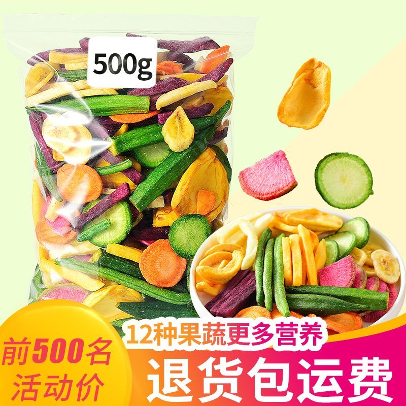 综合什锦果蔬脆片混合装蔬菜干零食蔬果干秋葵香菇儿童