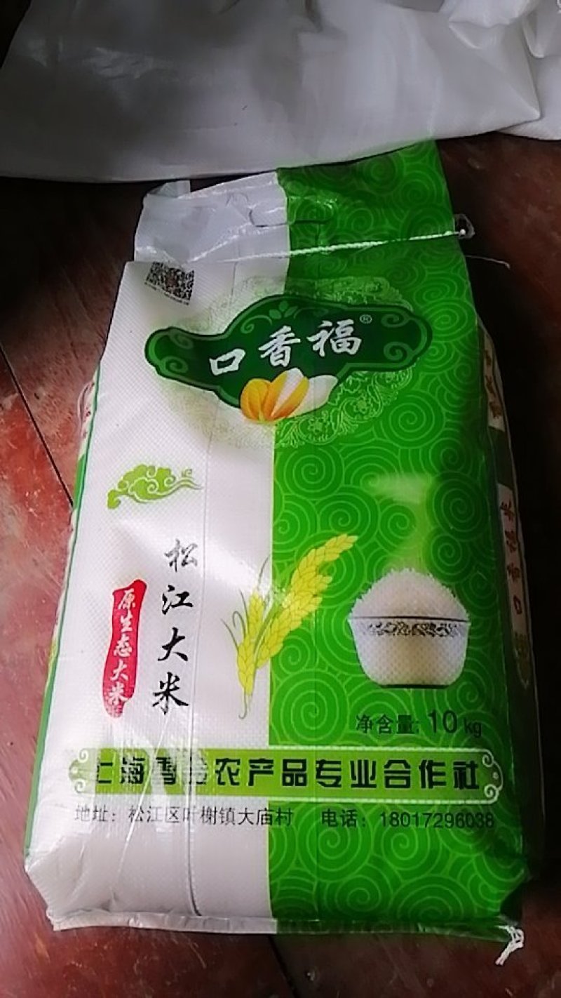 松江大米