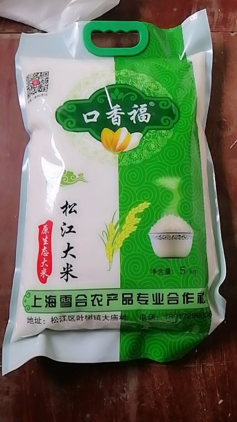 松江大米