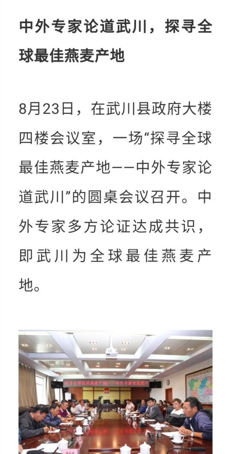 世界黄金生长带武川燕麦