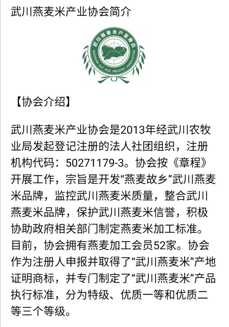世界黄金生长带武川燕麦