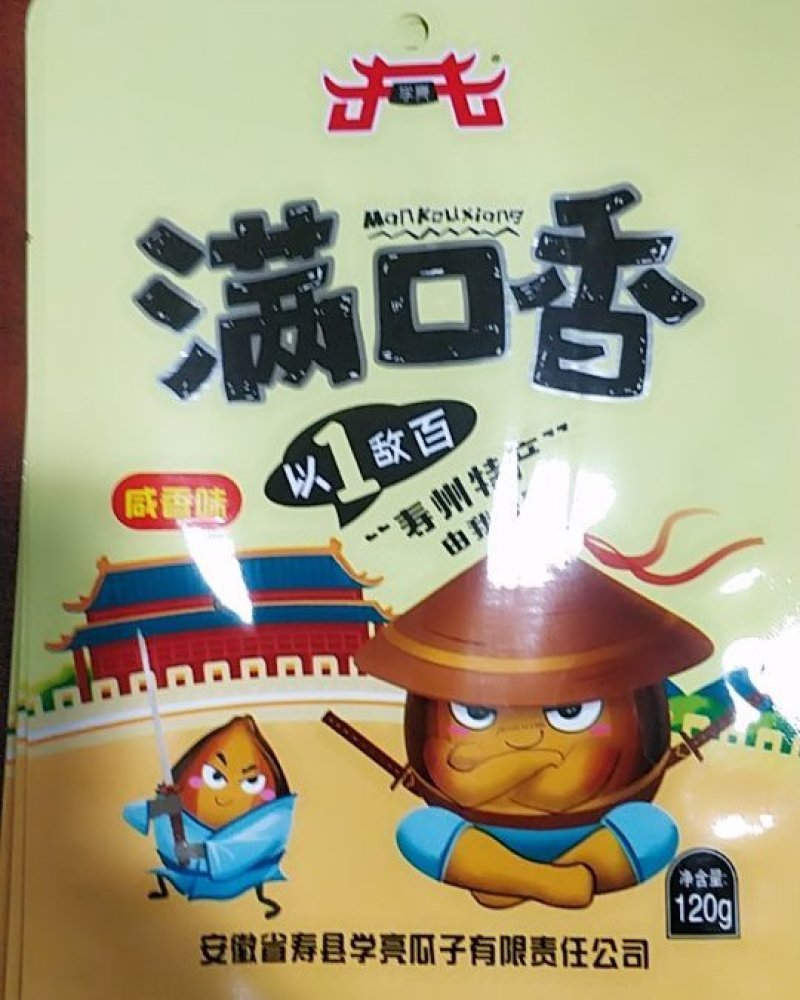 瓜子袋