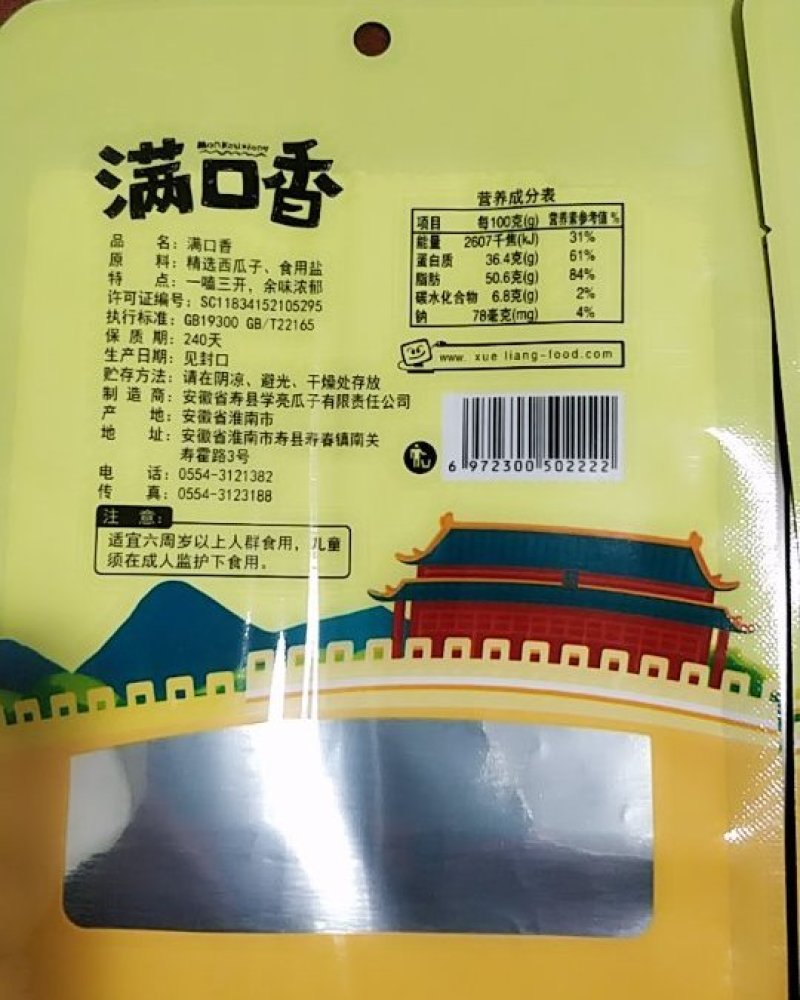瓜子袋