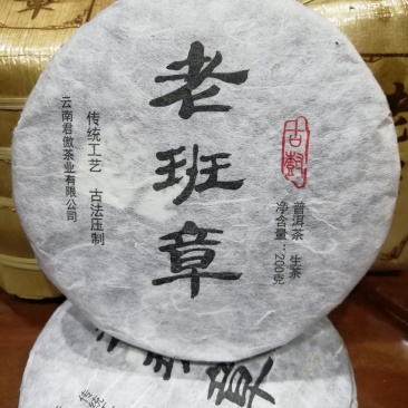 茶云南普洱茶古树茶老班章生茶200克