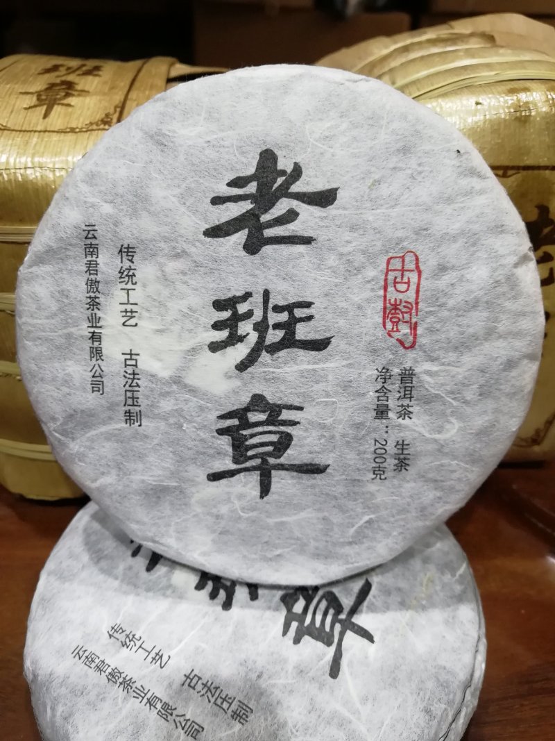 茶云南普洱茶古树茶老班章生茶200克