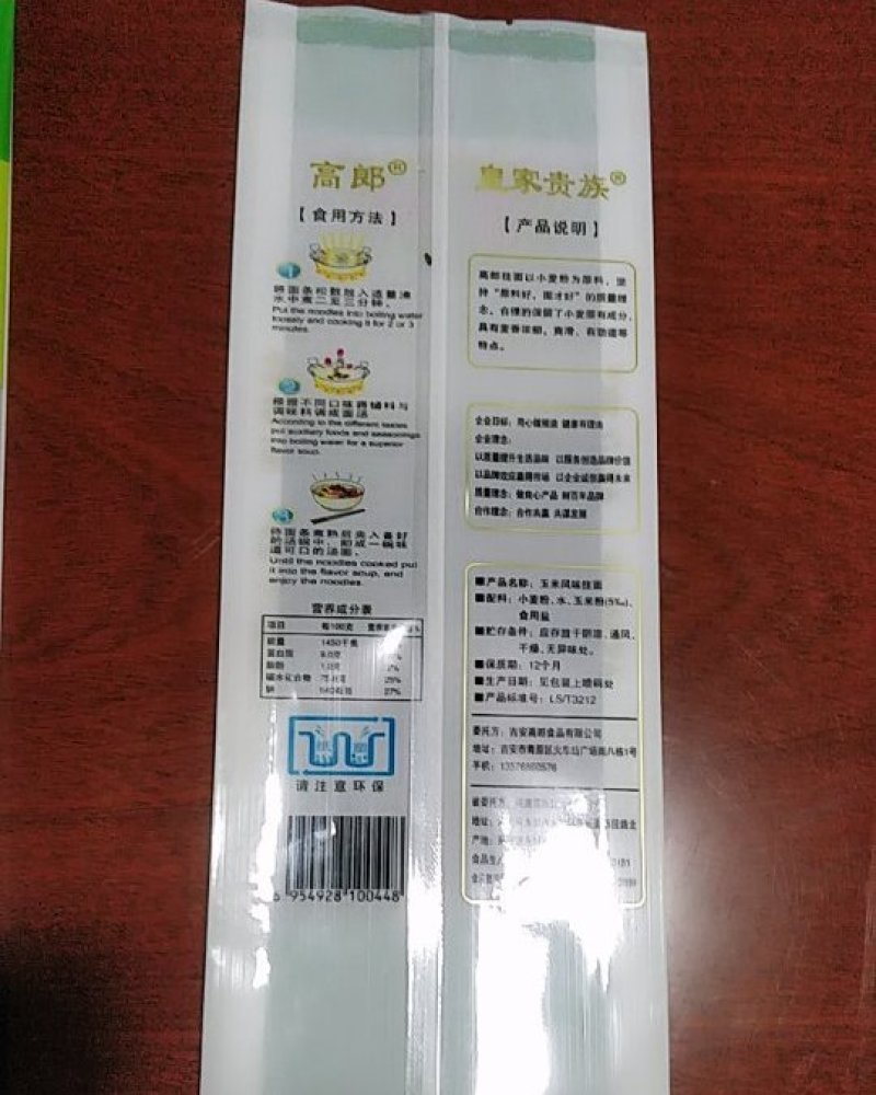 面条袋