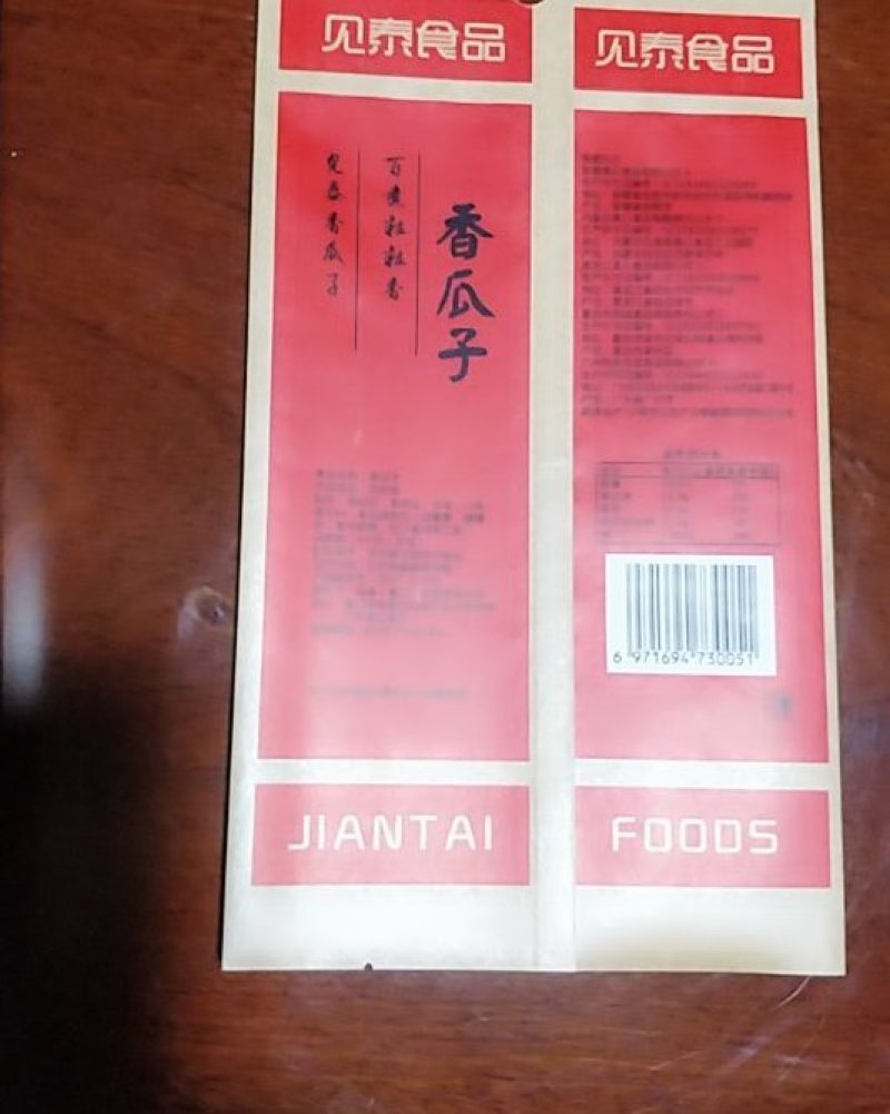 瓜子袋