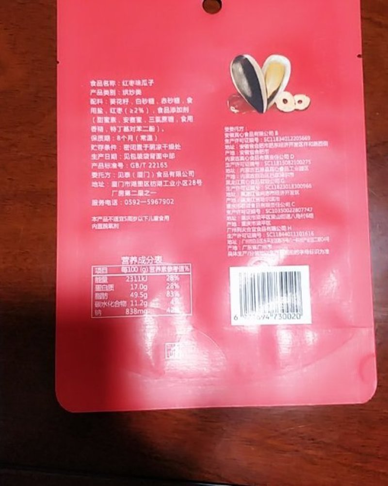 瓜子袋