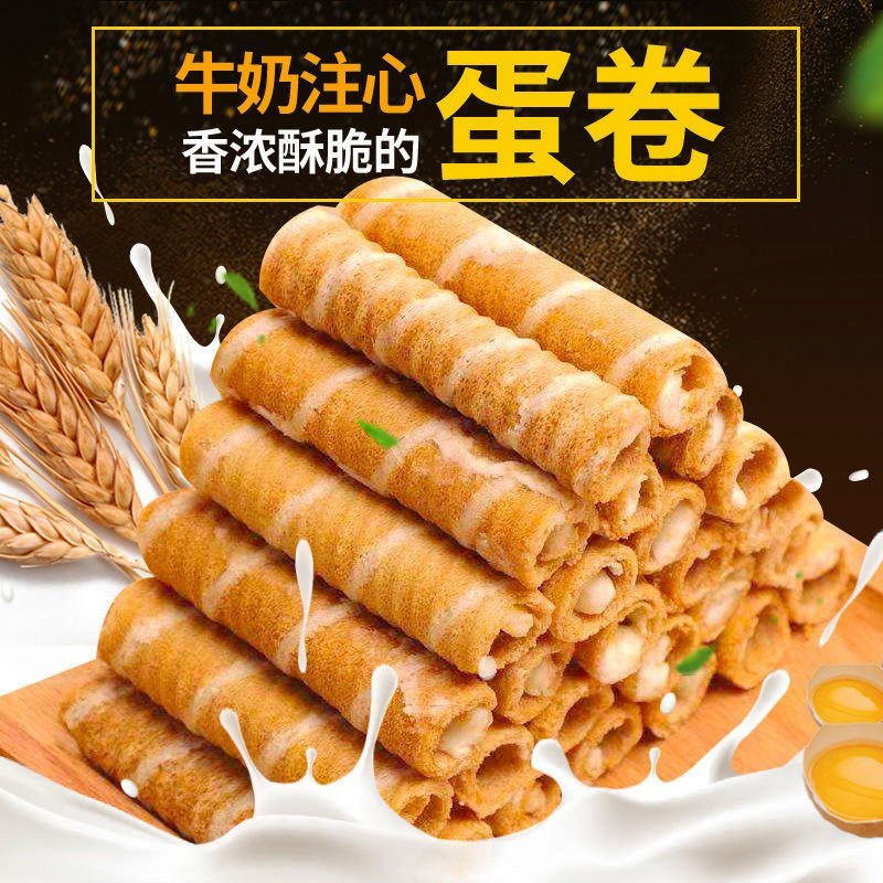 蛋卷零食小吃夹心鸡蛋卷早餐饼干整箱批发小零食儿童食品蛋卷