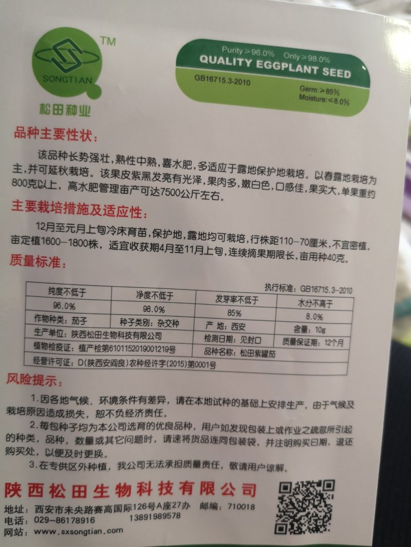 紫罐茄茄子种子牛心茄种子绿色茄子种子10克