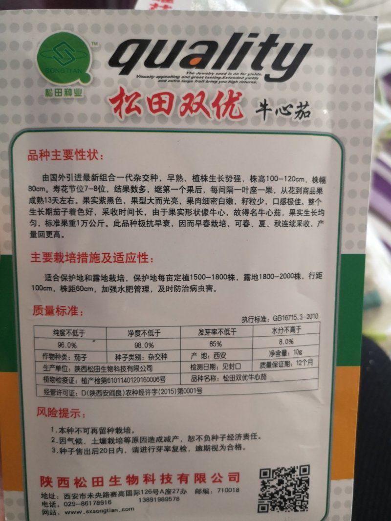 紫罐茄茄子种子牛心茄种子绿色茄子种子10克