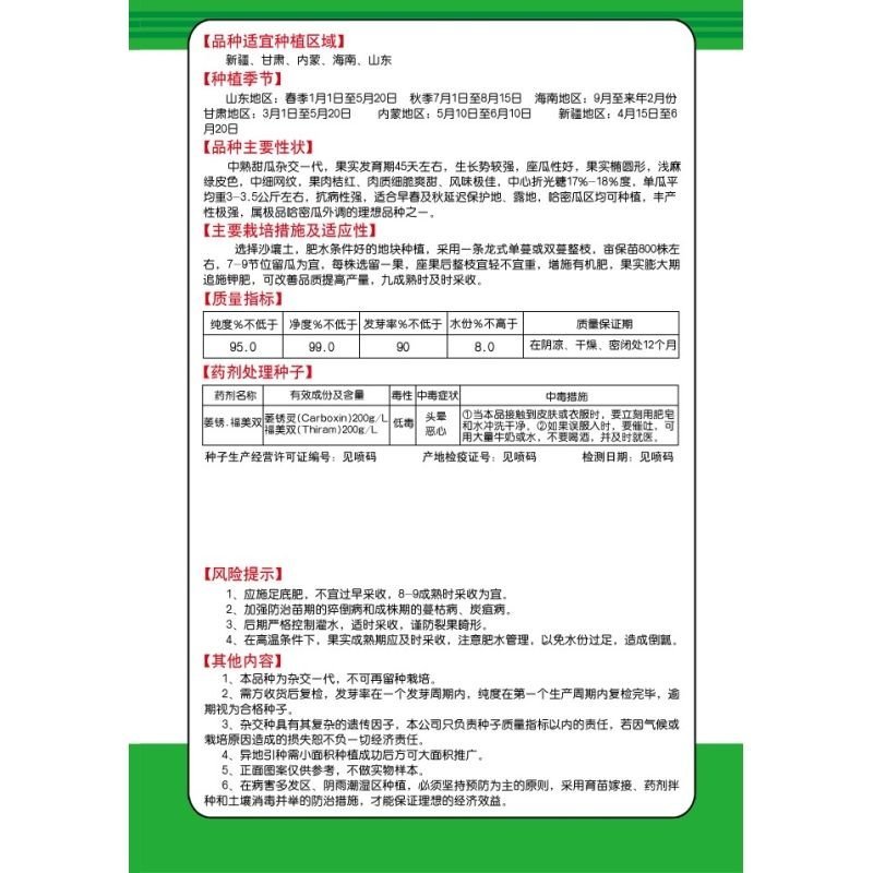 创科蜜26号哈密瓜种子正宗新疆网纹瓜种子绿皮橙红肉甜瓜香