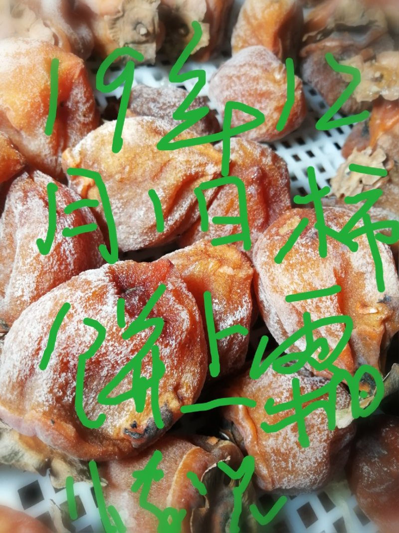 吊柿饼