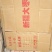 二手纸箱哈密枣箱红薯可装五十斤;四十斤